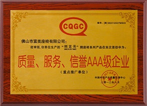 質量、服務、信譽A級企業(yè)