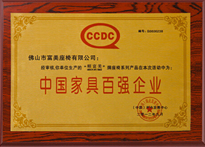 中國家具百強企業(yè)